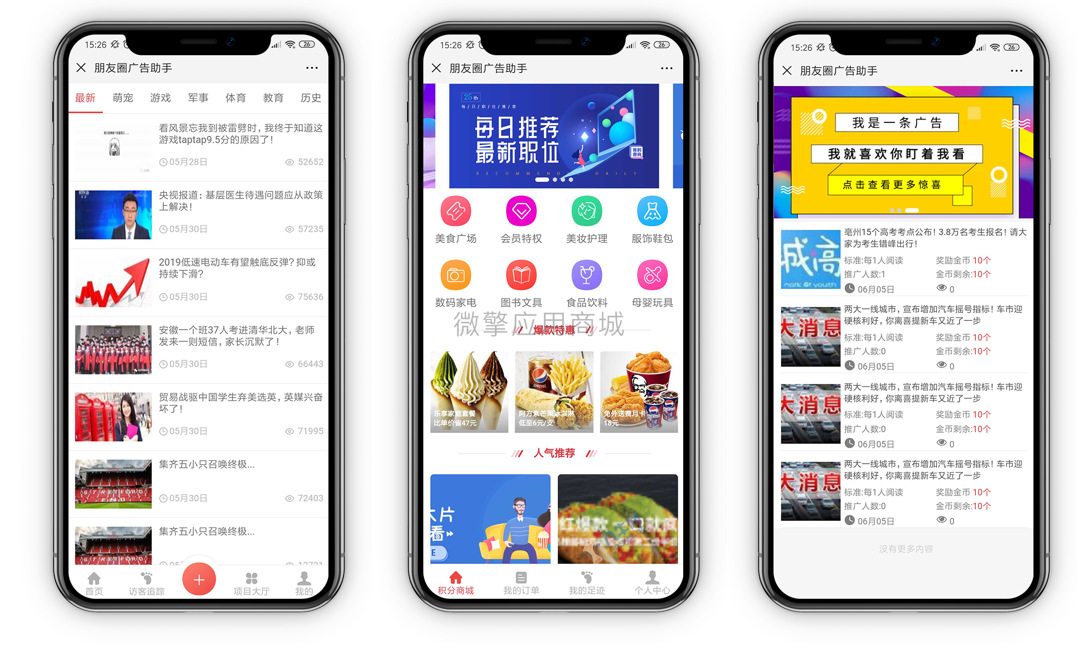 微擎功能模块 朋友圈广告助手V2.9.2,第2张