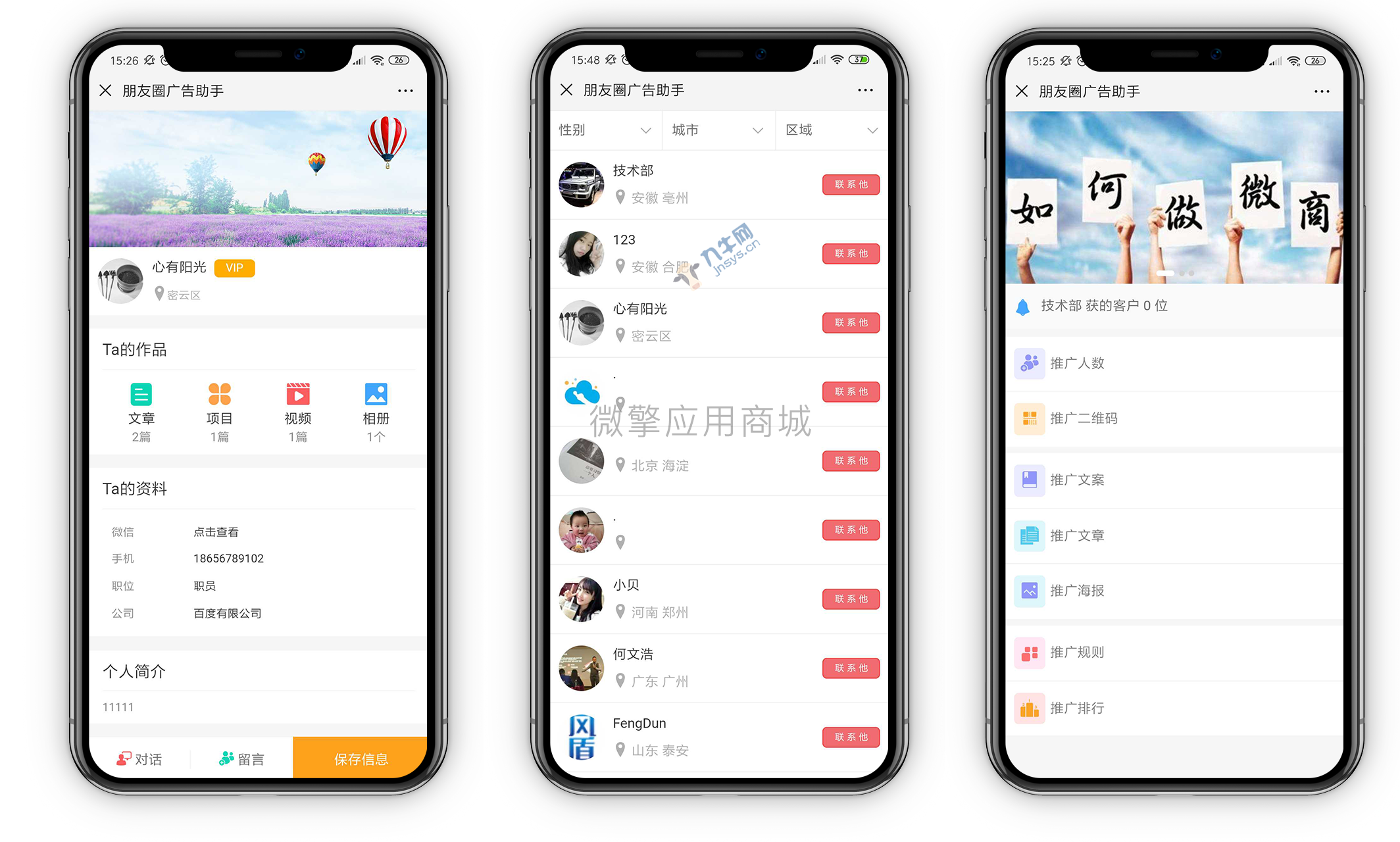 微擎功能模块 朋友圈广告助手V2.9.2,第3张