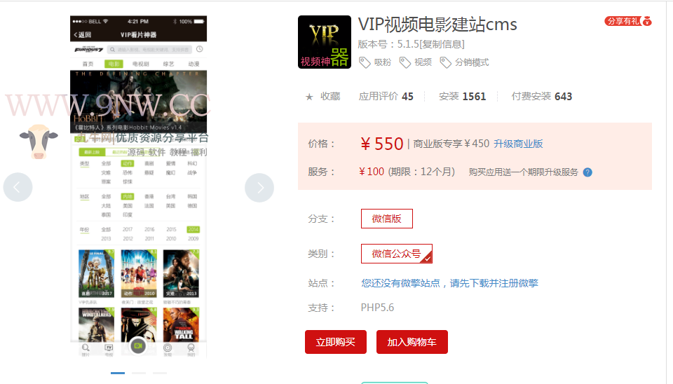 【功能模块】最新版VIP视频电影建站cms-带接口文档-PC插件,第1张