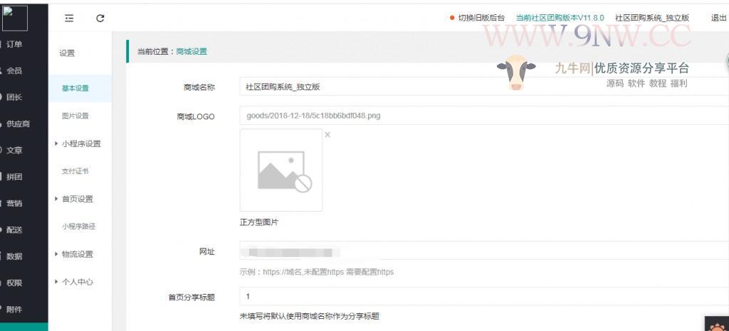 独立版狮子鱼V11.8.0社区团购小程序完整前后端安装包,小程序,第2张