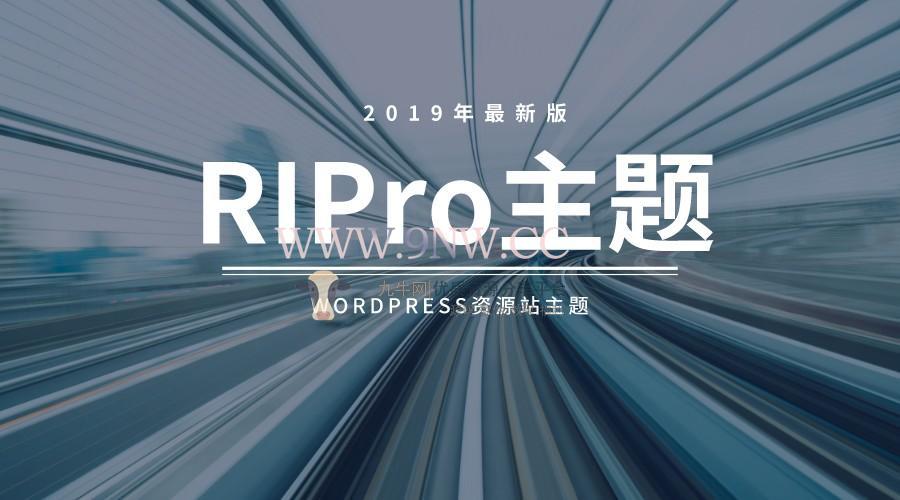 最新RiPro5.8主题破解授权无限制版本更新V5.8,WordPress,第1张