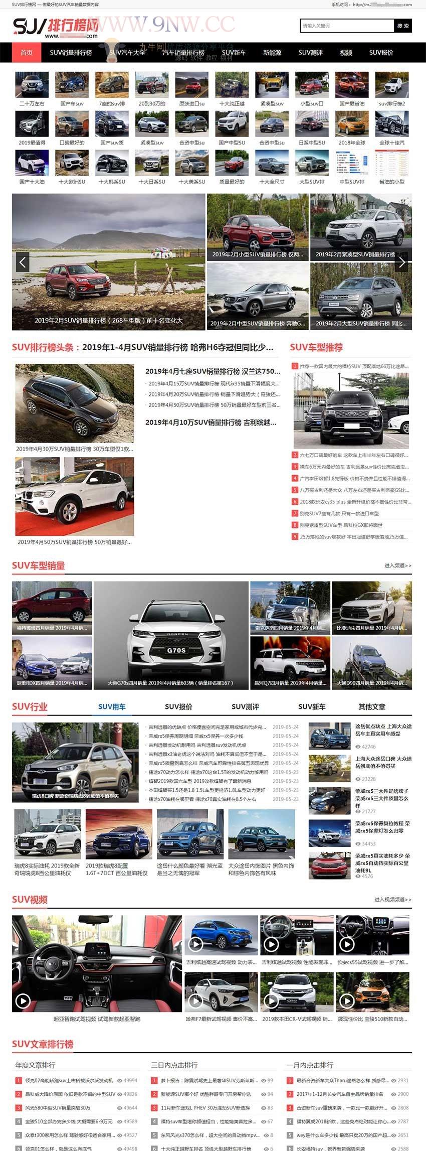 帝国CMS仿《SUV排行榜网》汽车销量排行网汽车销量资讯网站模板源码,php源码,第1张