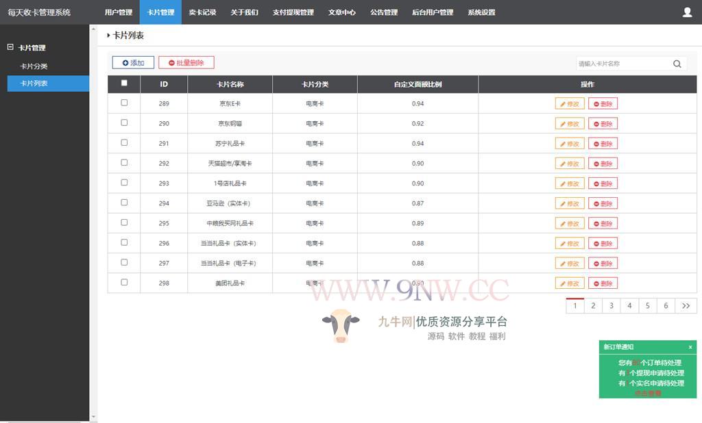 收卡网，礼品卡兑换 二手礼品卡回收的网站源码,php源码,第3张