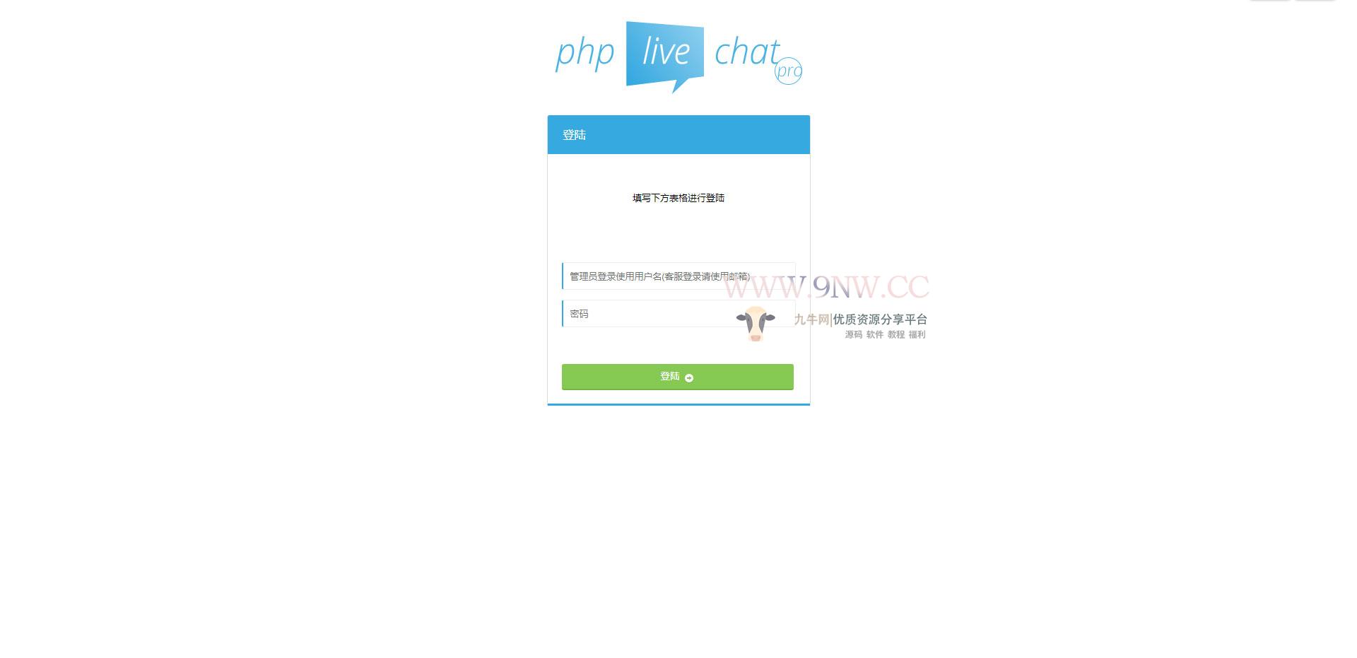 PHP多坐席客服聊天系统源码完美定制版 带原生app+视频教程,php源码,聊天系统,第1张