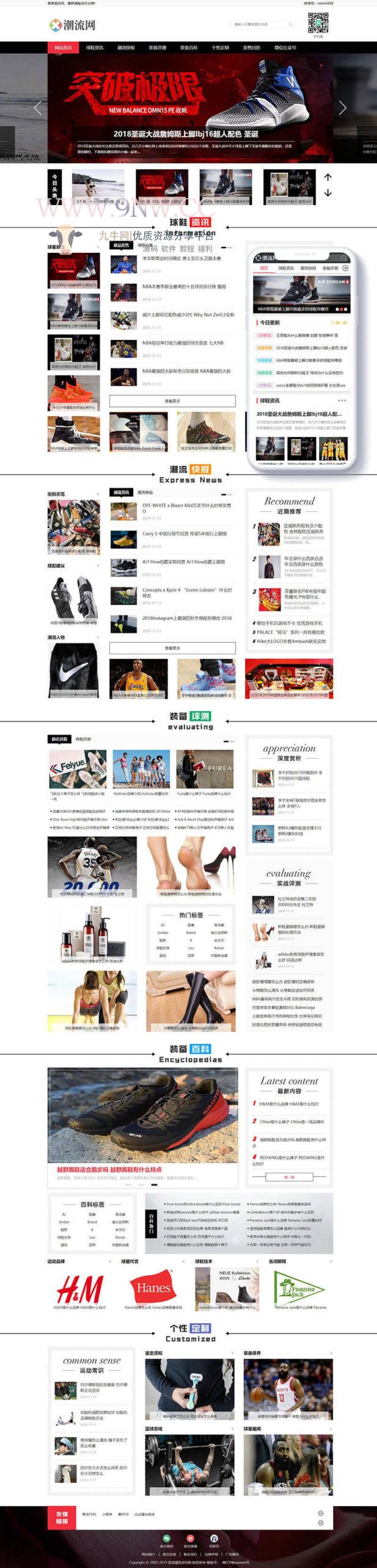 织梦模版：潮牌鞋潮流资讯网站模板 手机自适应,php源码,DedeCMS,第1张