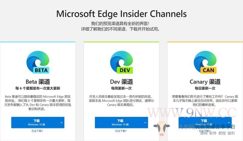 Microsoft Edge Insider Channels,第1张
