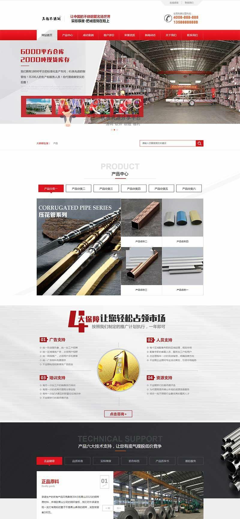 营销型不锈钢钢材钢管公司网站源码 织梦dedecms模板 (带手机移动端),php源码,DedeCMS,第1张