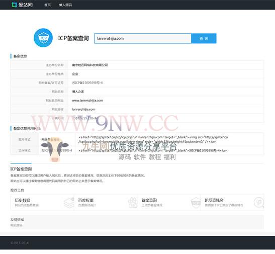PHP仿爱站网站ICP备案查询源码,php源码,第1张