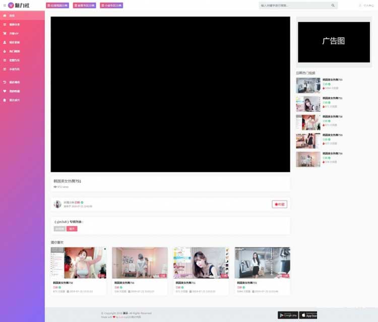 粉色精美的苹果cmsv10在线视频图片小说综合网站源码,php源码,第2张