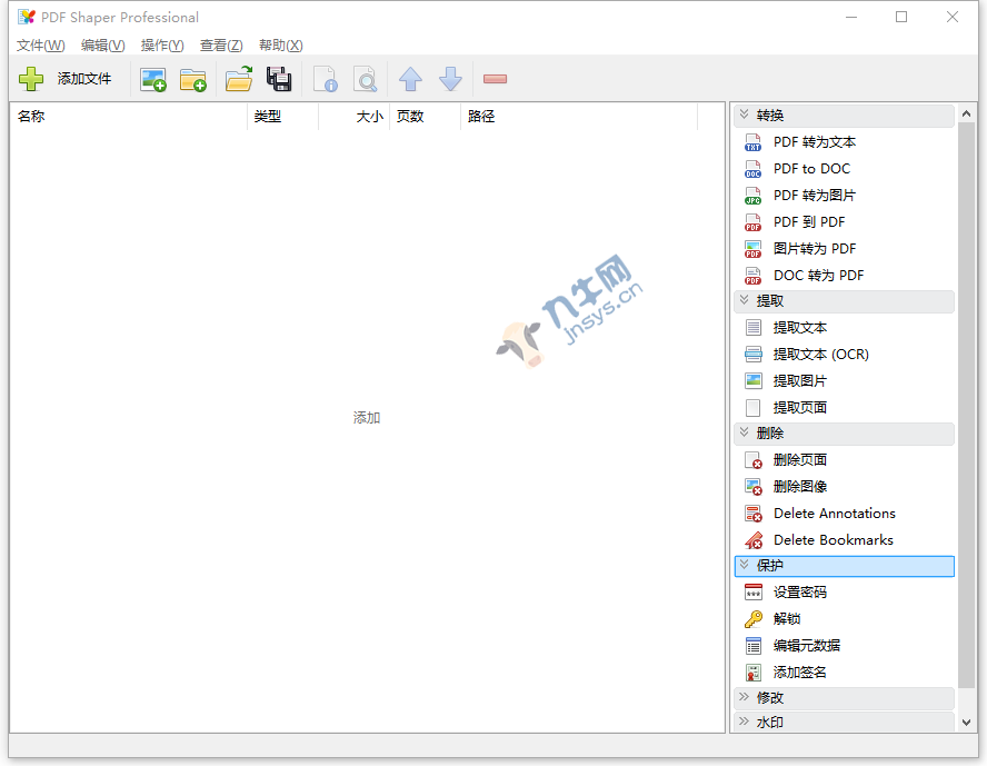 PDF Shaper V 9.2 全能PDF工具箱PDF转换软件专业版破解版,第1张