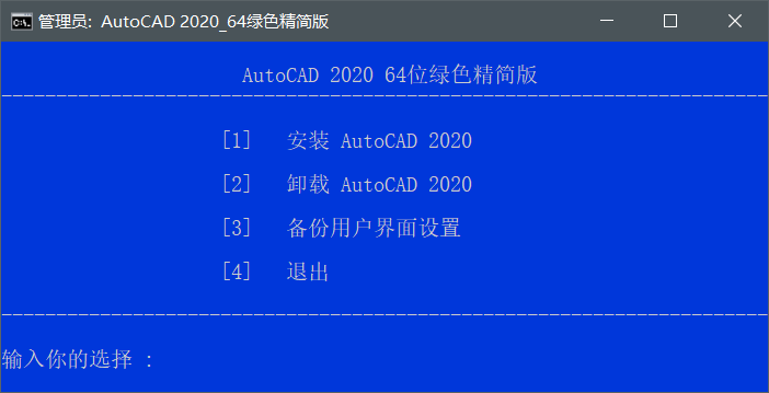 AutoCAD 2020 – 64位绿色精简版219M,第2张