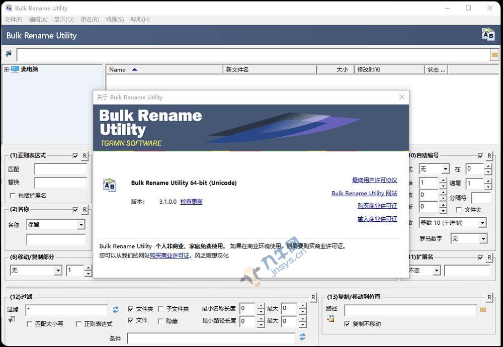 Bulk Rename Utility 文件重命名工具 v3.1汉化 绿色版,第1张