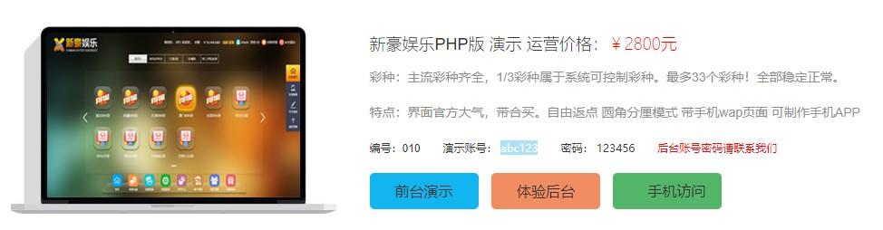 2800元PHP版新豪SY 界面官方大气，带合买,php源码,SSC源码,第1张