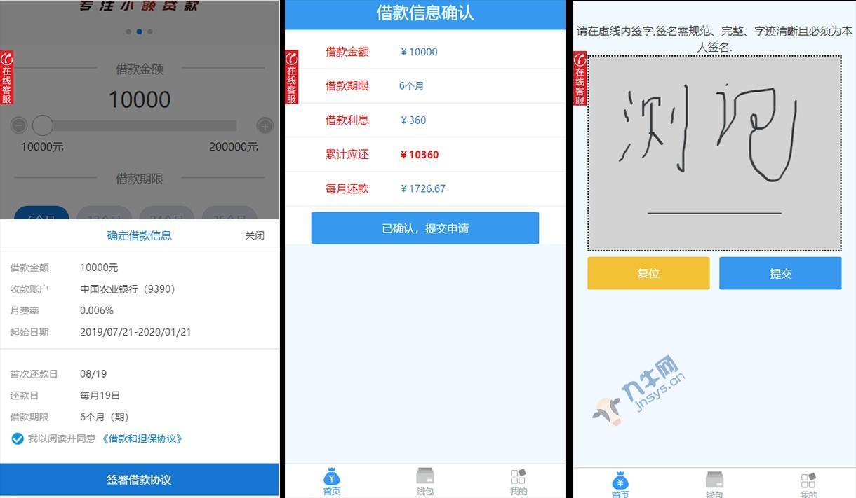 2019个人借款借贷系统源码 在线签名 转账截图等,php源码,金融源码,第3张