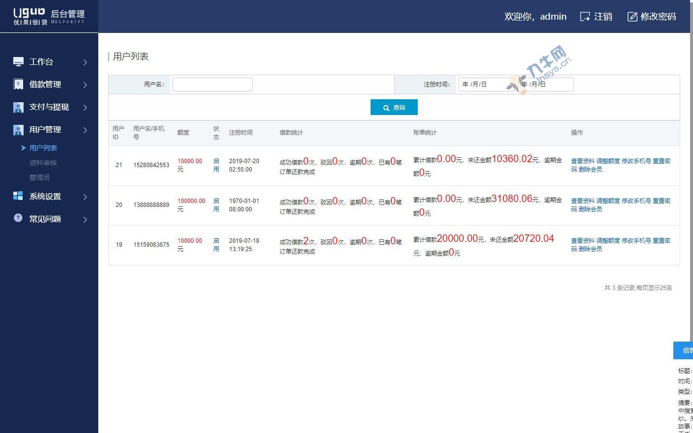 2019个人借款借贷系统源码 在线签名 转账截图等,php源码,金融源码,第10张