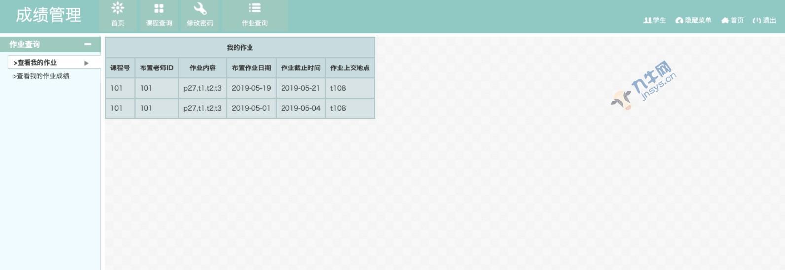 php学生作业成绩管理系统源码,php源码,第5张