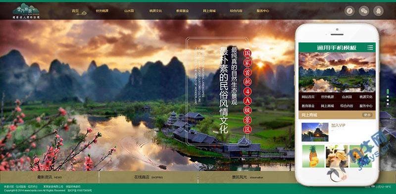 景区旅游旅行官方网站类织梦模板（带手机端购物车）,php源码,DedeCMS,第1张