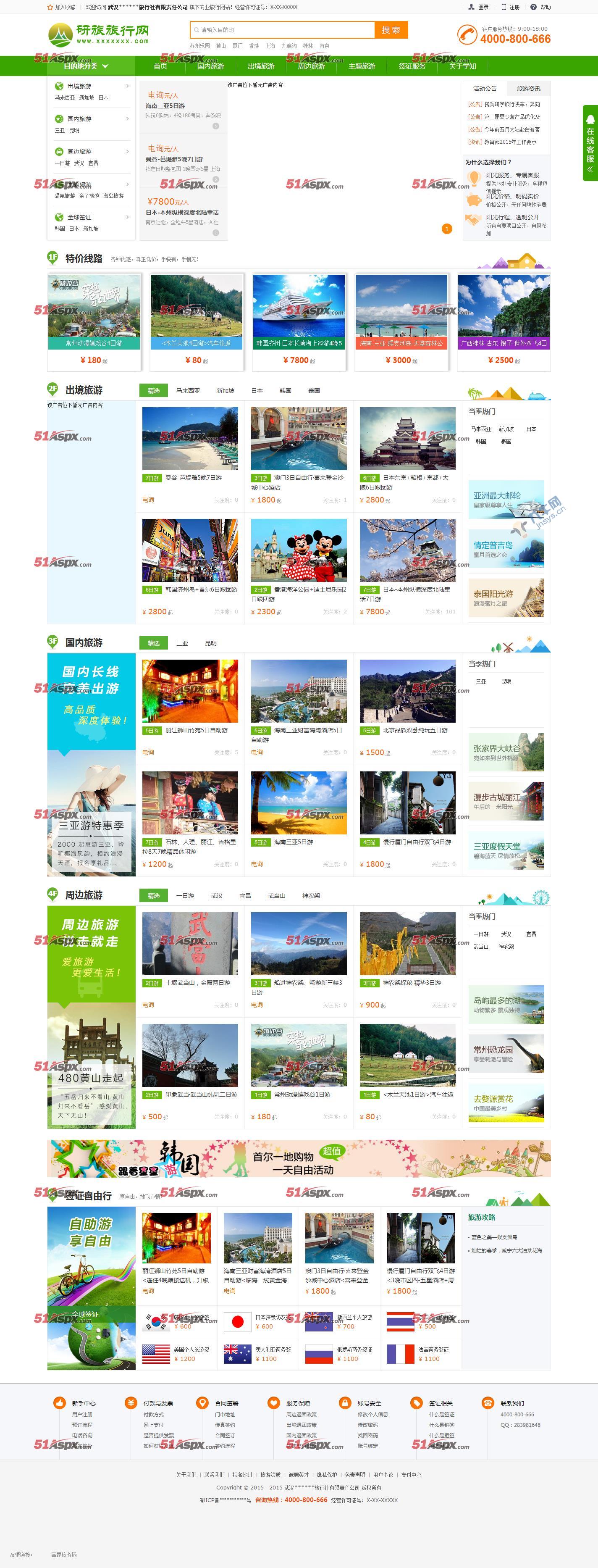 绿色宽屏大气旅游网站旅行社商城源码,商城源码,第2张