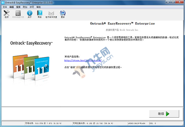 EasyRecovery 11绿色企业破解版 v11.1.0(免注册),第1张
