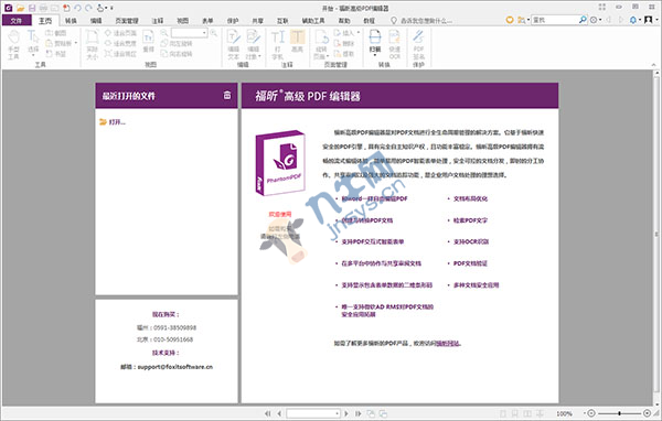 福昕PDF编辑器 v9.5.0绿色破解版(免安装、免注册),第1张