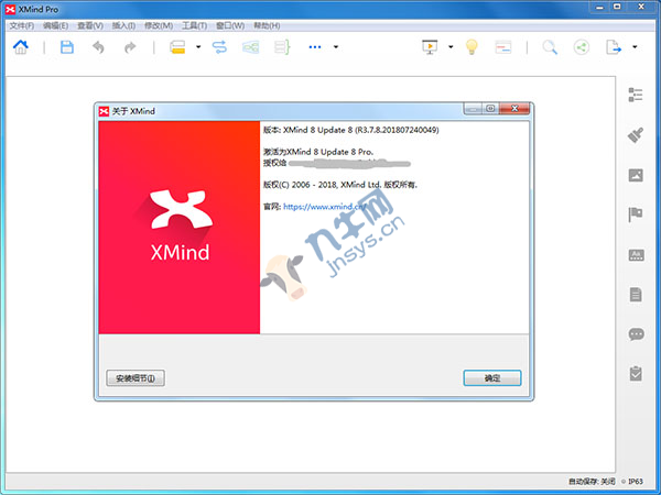 XMind 8 Update 8 Pro v3.7.8破解版(免注册),第6张