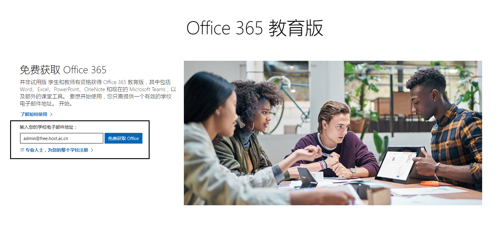 免费开放申请 Office 365 A1 帐号 / OneDrive 5TB 网盘,第2张