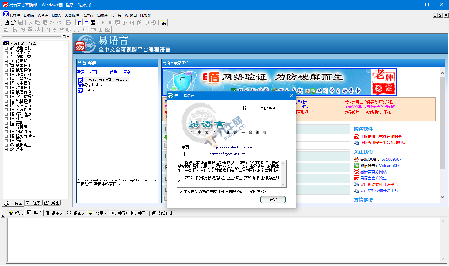 中文编程工具 易语言5.81破解版,第2张