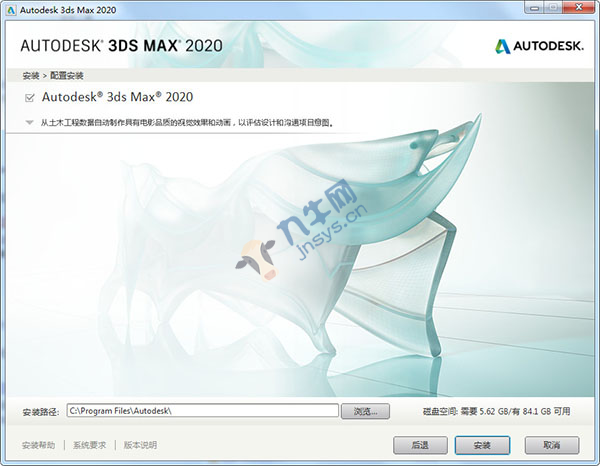 Autodesk 3DS Max 2020中文破解版下载(附注册机),第5张