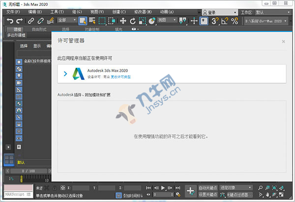 Autodesk 3DS Max 2020中文破解版下载(附注册机),第17张
