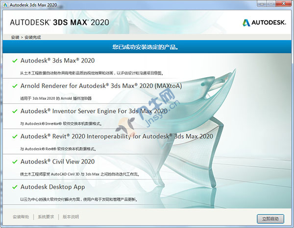 Autodesk 3DS Max 2020中文破解版下载(附注册机),第7张