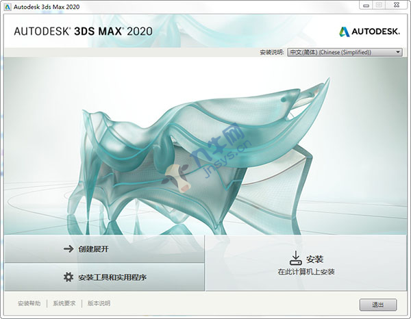 Autodesk 3DS Max 2020中文破解版下载(附注册机),第3张