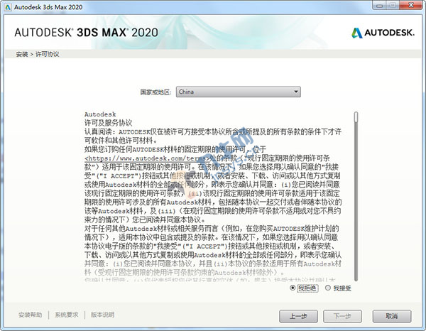 Autodesk 3DS Max 2020中文破解版下载(附注册机),第4张
