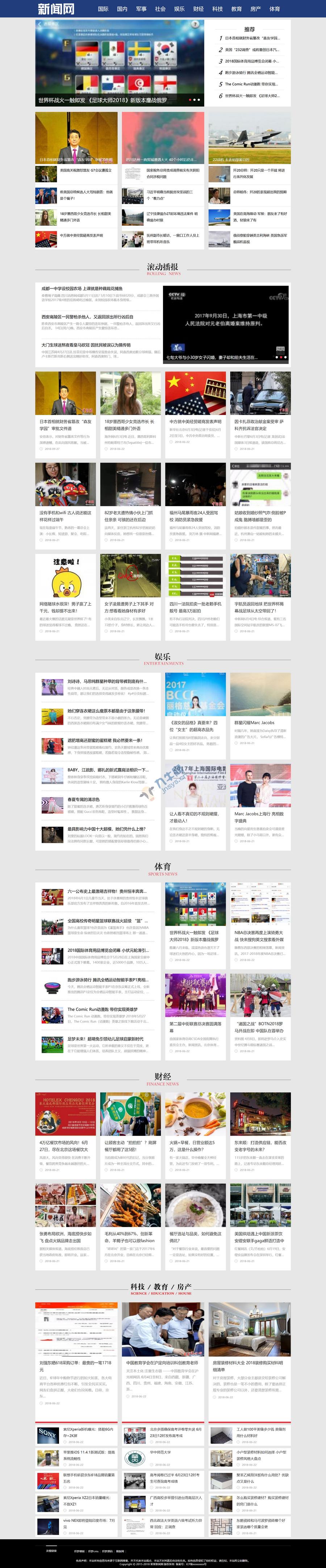 社会娱乐新闻网类网站织梦模板(带手机端),php源码,Discuz,整站源码,第1张
