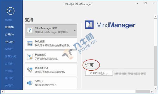 MindManager 2018中文破解版下载(附注册机),第8张