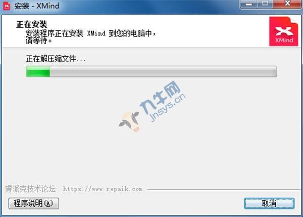 XMind 8 Update 7破解版(免注册),第4张