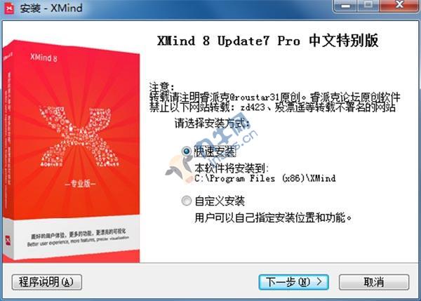 XMind 8 Update 7破解版(免注册),第2张