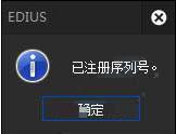 EDIUS Pro 9中文破解版 v9.00.2903(附序列号),第9张