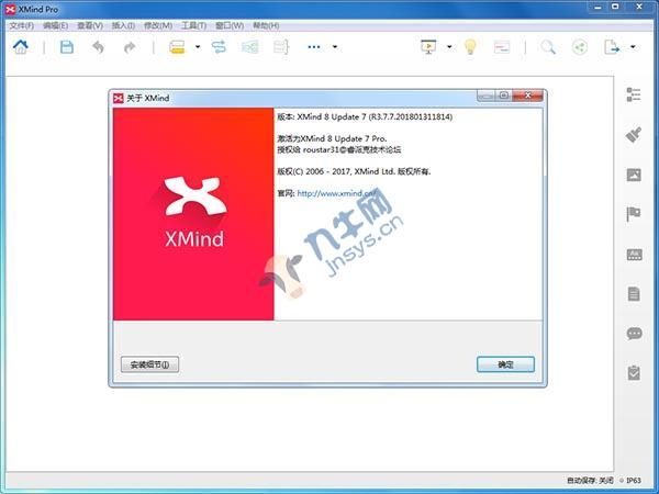 XMind 8 Update 7破解版(免注册),第6张