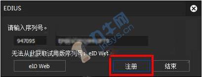 EDIUS Pro 9中文破解版 v9.00.2903(附序列号),第8张