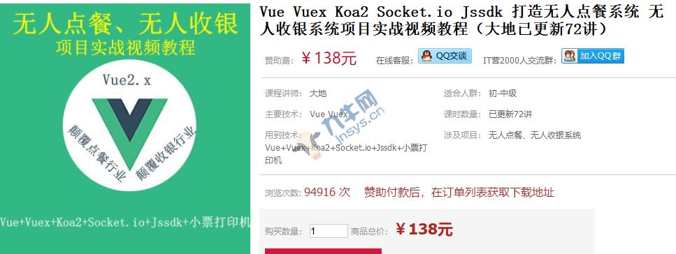 Vue Vuex Koa2 Socket.io Jssdk 打造无人点餐系统教程,第1张
