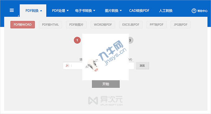 10 款中文免费使用的在线 PDF 工具网站集锦 (免安装/转换Word格式等),第10张