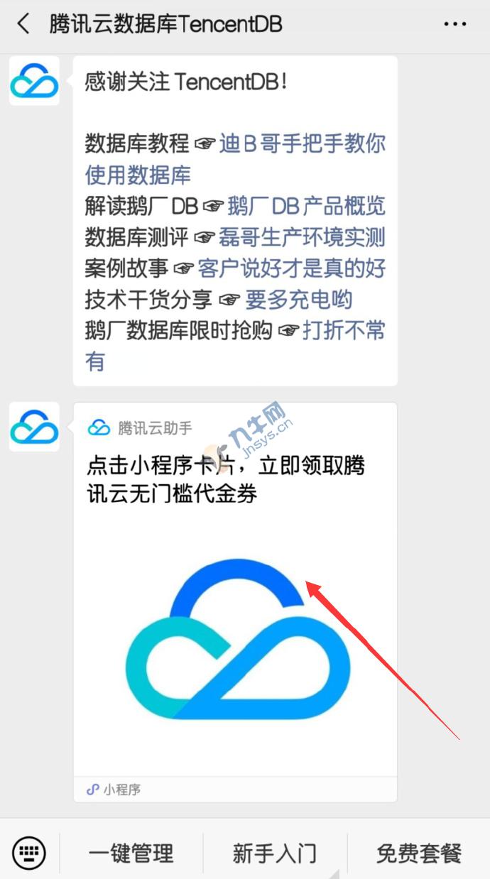 腾讯云数据库TencentDB#领取腾讯云10元无门槛代金券,第2张