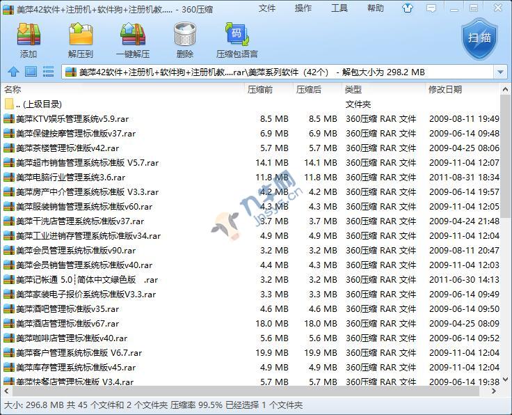 美萍软件管理系统破解版 42款合集+注册机+视频教程,第1张