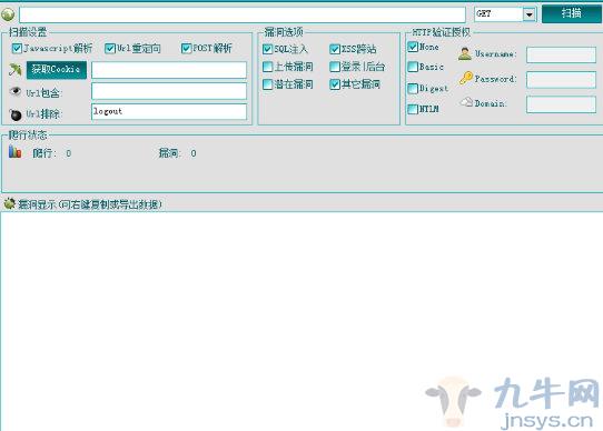 Safe3 Web漏洞扫描系统企业版v10.1中文破解版,第1张