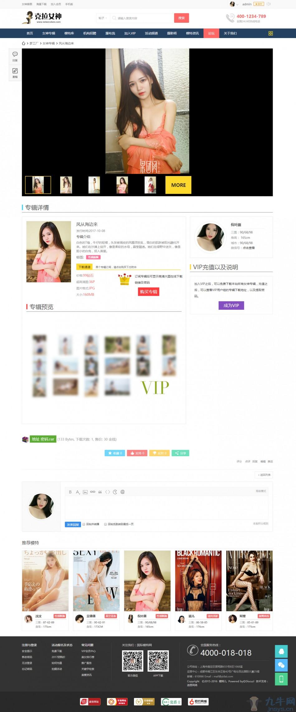 女神模特/套图下载 美女图片网站 GBK版UTF版 Discuz模板,php源码,Discuz,整站源码,第4张