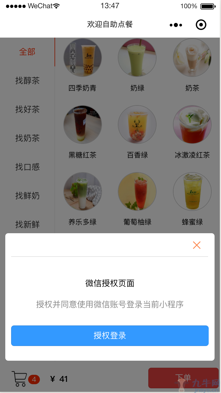 微信小程序点餐助手 wechat-app-order,小程序,第5张
