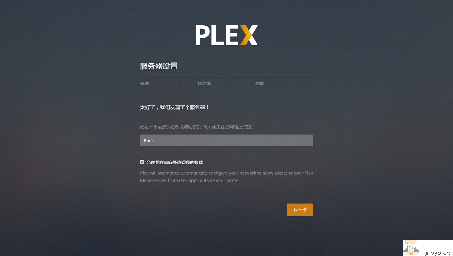 建立你的私人在线影库：Plex云盘搭建及使用教程,第3张