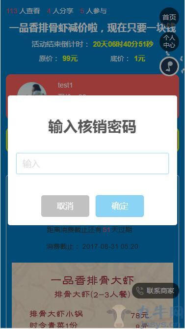 百川砍价 cgc_kanjia_zhuli 4.7.3 全开源版安装更新一体包支持模板消息 多域名 多模板,第4张
