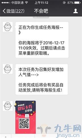 黄河·粉丝宝&任务宝 11.3.5 开源版 更改订阅号生成海报方式,第1张