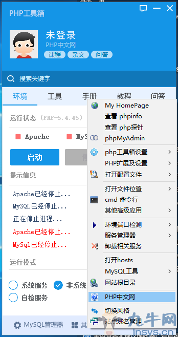 （转发）PHP工具箱一个很不错的软件+使用课程,第3张